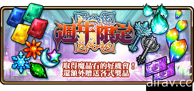 《境界之詩 Tactics》緊急任務大地的巨神活動展開