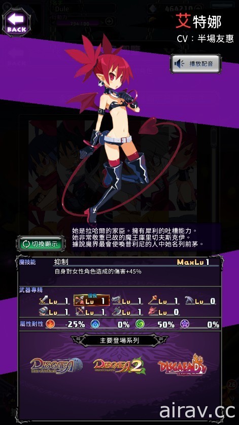 《魔界戰記 DISGAEA RPG》繁中版 8 月 24 日正式上線 公開遊戲 PV 及角色介紹