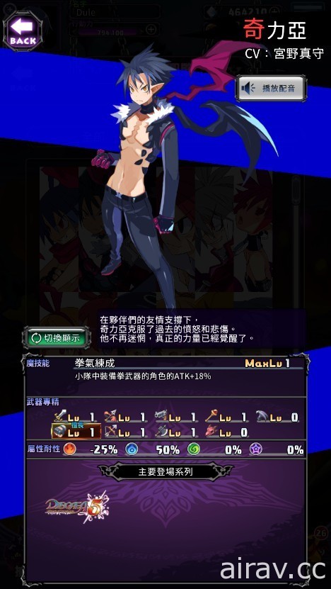 《魔界戰記 DISGAEA RPG》繁中版 8 月 24 日正式上線 公開遊戲 PV 及角色介紹