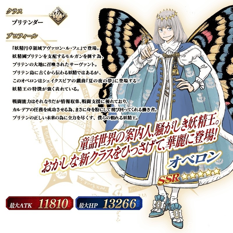 《Fate/Grand Order》日版推出新职阶 Pretender 从者“奥伯龙”