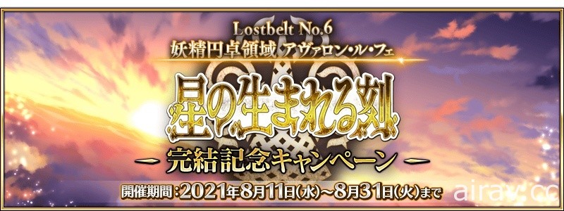 《Fate/Grand Order》日版推出新職階 Pretender 從者「奧伯龍」