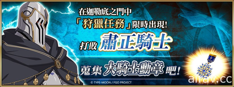 《FGO》繁中版紀念活動接力舉辦 「斯卡薩哈 = 斯卡蒂」限時登場 開放狩獵任務第 6 彈