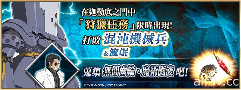 《FGO》繁中版紀念活動接力舉辦 「斯卡薩哈 = 斯卡蒂」限時登場 開放狩獵任務第 6 彈