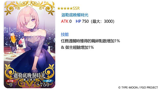 《FGO》繁中版纪念活动接力举办 “斯卡萨哈 = 斯卡蒂”限时登场 开放狩猎任务第 6 弹