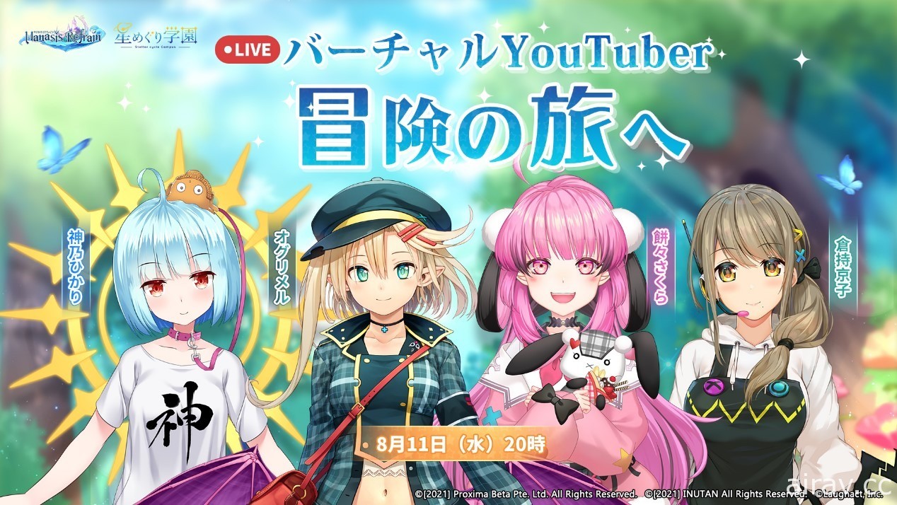 《瑪娜希斯迴響》公開女主角情報　VTuber 團體「星巡學園」CBT 試玩直播今晚登場