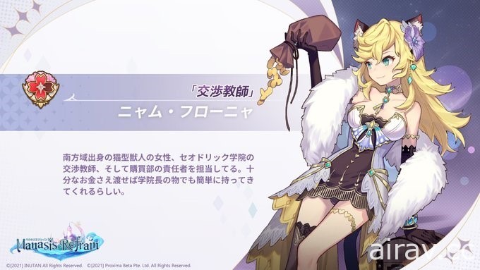 《玛娜希斯回响》公开女主角情报　VTuber 团体“星巡学园”CBT 试玩直播今晚登场