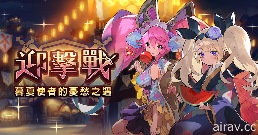 《Dragalia Lost ～失落的龍絆～》釋出「迎擊戰～暮夏使者的憂愁之遇～」舉辦公告