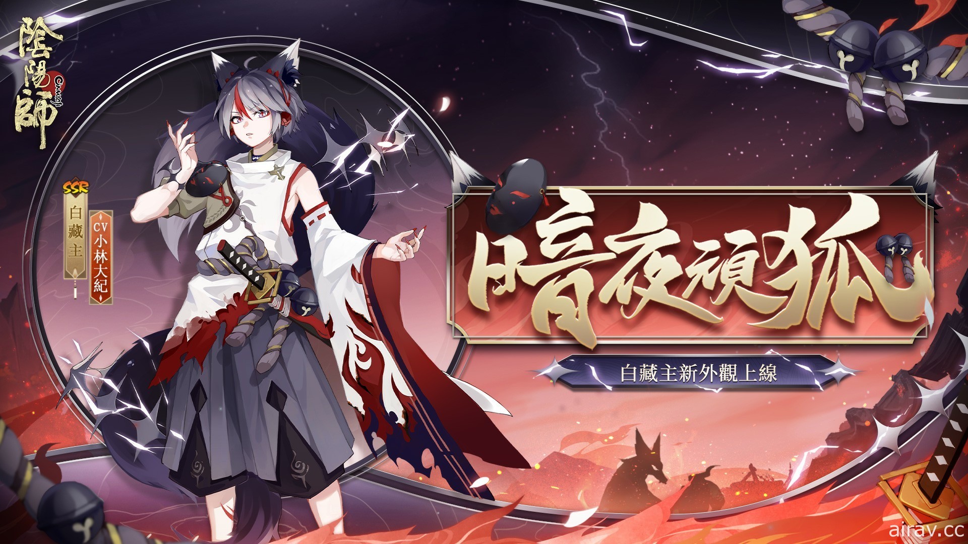 《陰陽師 Onmyoji》全新版本「百相輪迴」開啟 新 SP 階式神空相面靈氣降臨平安京