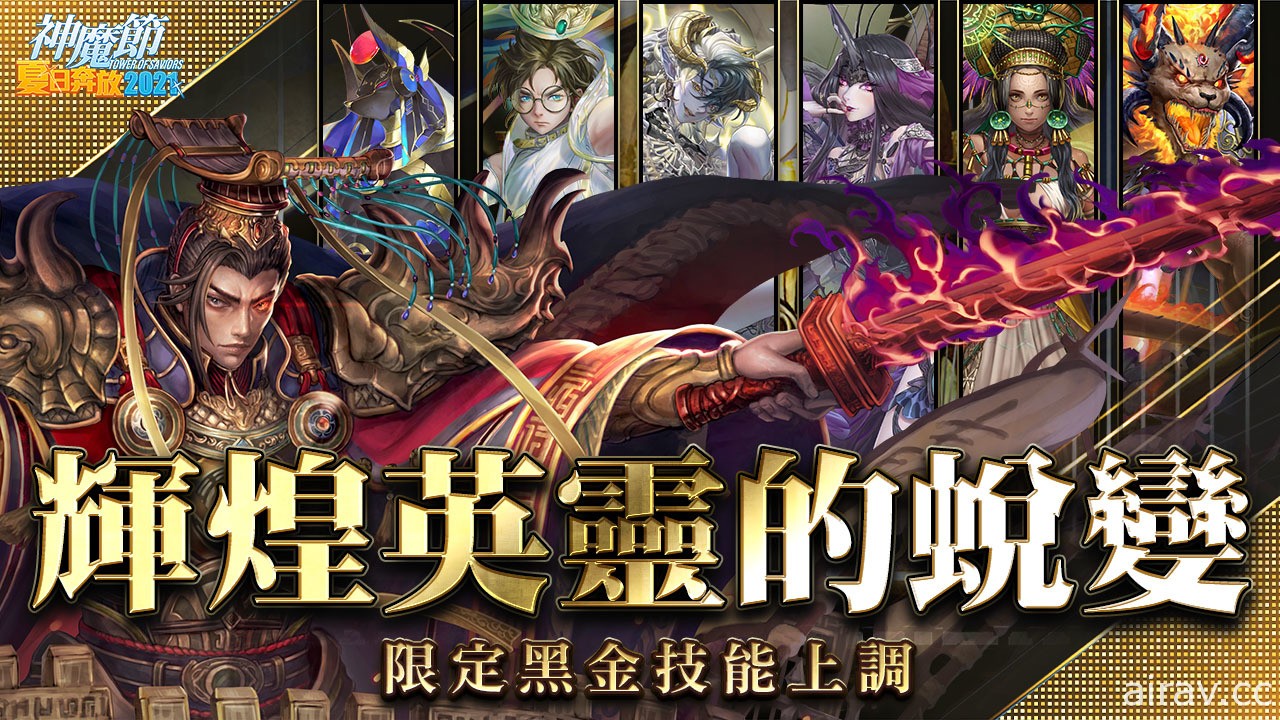 《神魔之塔》與《聖鬥士星矢》合作再度展開「神魔節・下篇」活動下週揭幕