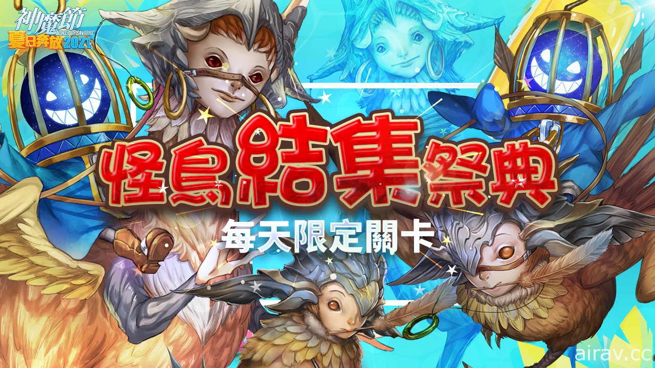 《神魔之塔》與《聖鬥士星矢》合作再度展開「神魔節・下篇」活動下週揭幕