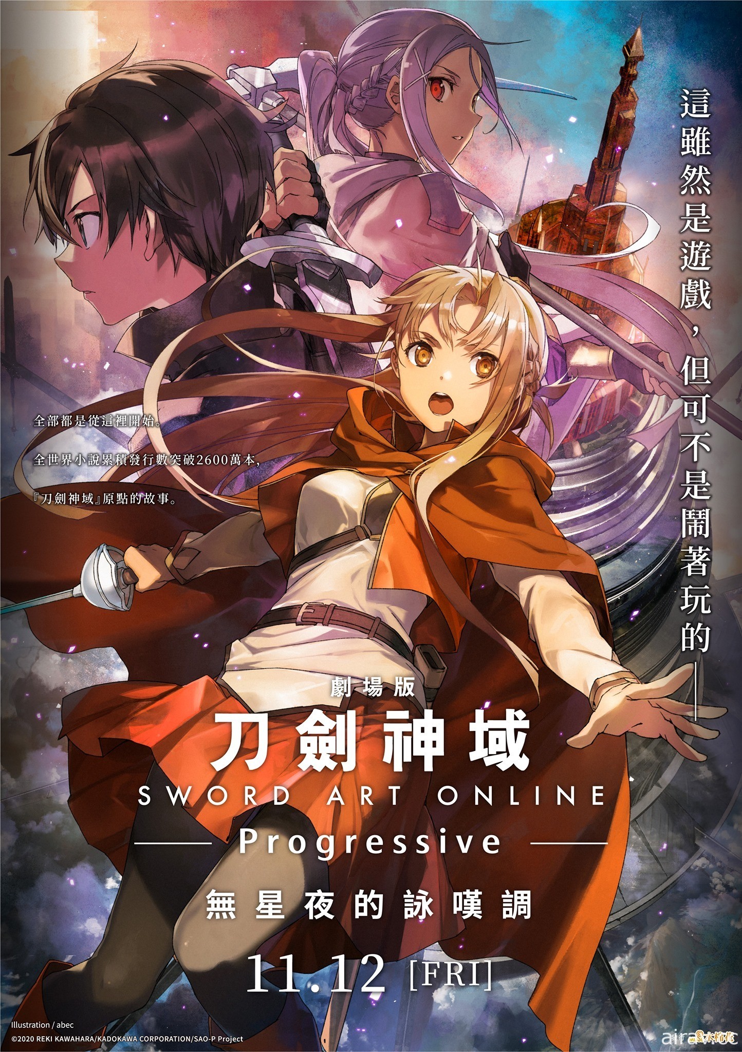 《刀劍神域 Progressive 無星夜的詠嘆調》宣布 11 月在台上映