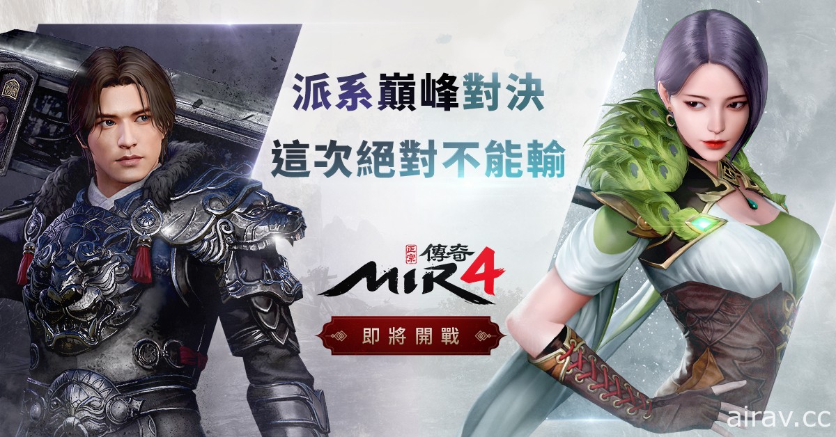 經典武俠線上遊戲改編《傳奇 4》8 月 26 日於全球上市 釋出職業介紹影片