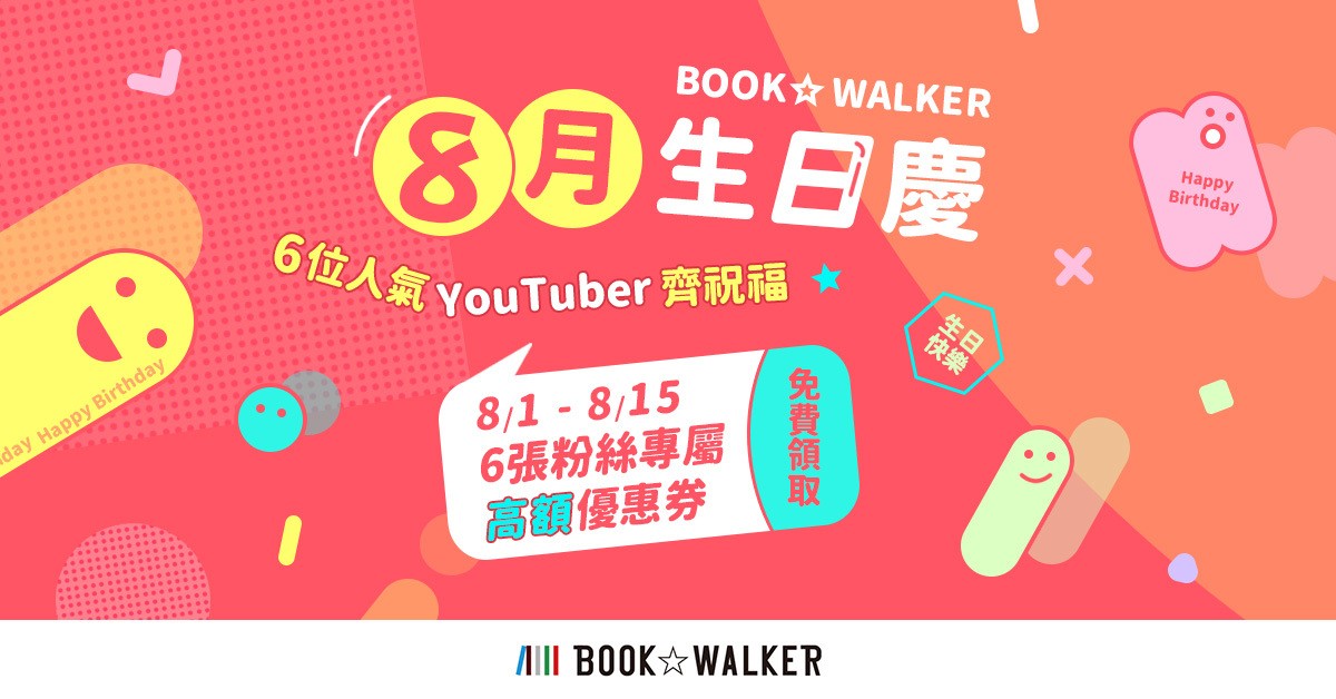 BOOK☆WALKER 生日庆 推出全馆 69 折活动