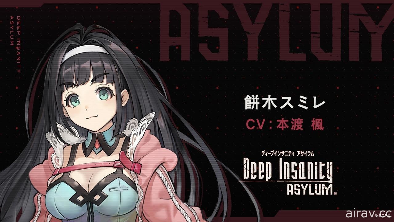 《Deep Insanity ASYLUM》公開 4 名角色及聲優情報