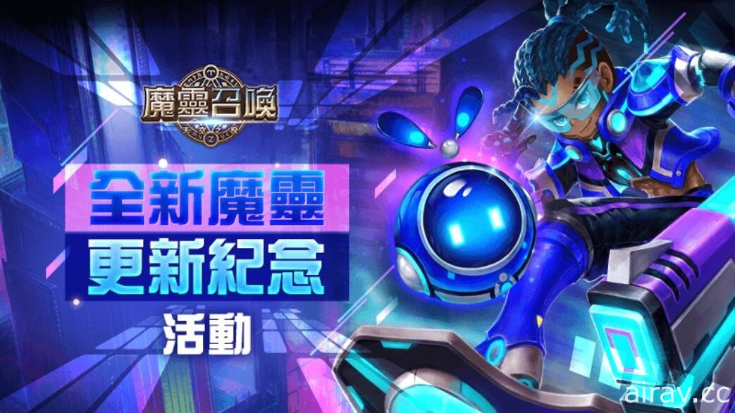 《魔靈召喚》SWC 2021 亞洲預賽 C 組即將開戰 星際系全新魔靈登場