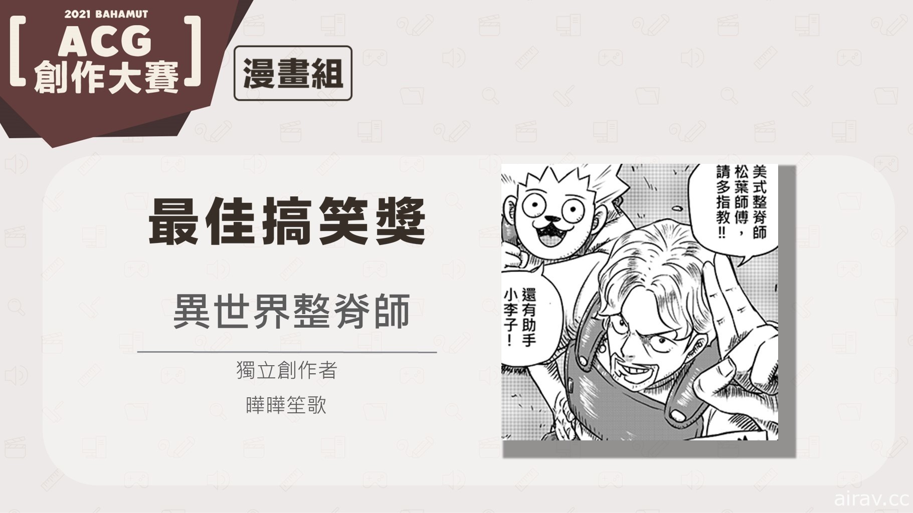 巴哈姆特 2021 ACG 创作大赛“漫画组”得奖揭晓 《带我回家!》夺金赏