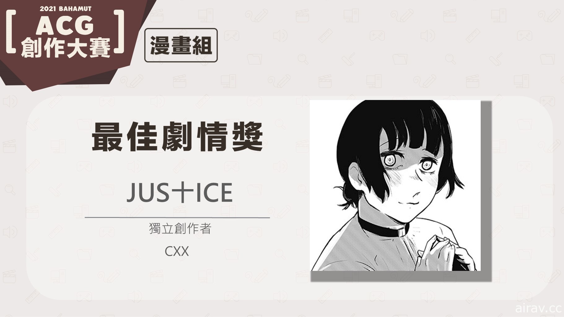 巴哈姆特 2021 ACG 创作大赛“漫画组”得奖揭晓 《带我回家!》夺金赏