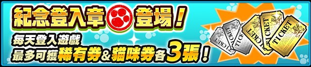 《貓咪大戰爭》推出「哥吉拉」期間限定合作及 6000 萬下載紀念活動