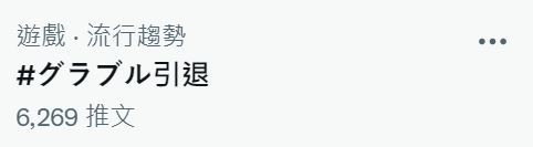 《碧蓝幻想》幸运夏日抽奖活动引发争议 “碧蓝幻想引退”登上 Twitter 趋势