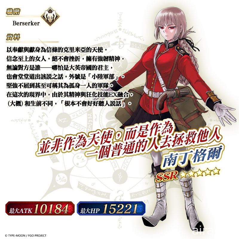 《Fate/Grand Order》繁中版將舉辦「2021 聖誕節 南丁格爾的聖誕頌歌」活動