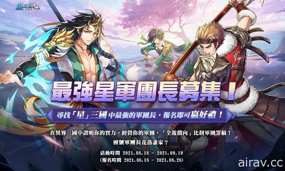 和風三國 RPG《星三國：Defend》雙平台正式 OB 一系列開服活動登場