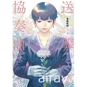 文化部第 43 次中小学生读物选介结果出炉《黄阿玛的后宫生活》《异人茶迹》等漫画入选