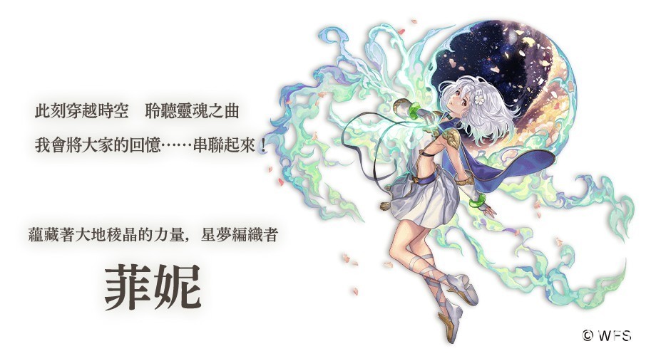 《Another Eden：穿越時空的貓》東方異象篇「時之女神的歸來」後篇「結」發布