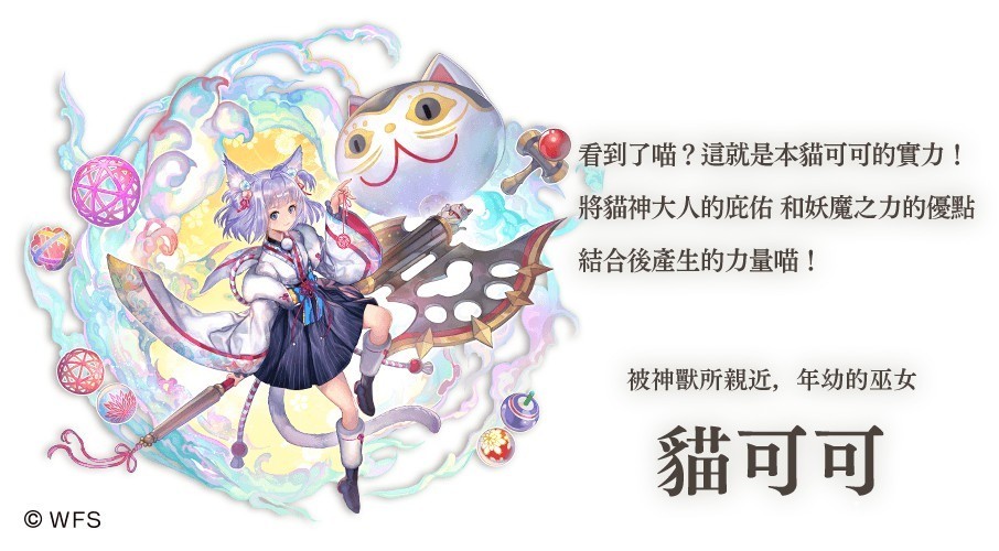 《Another Eden：穿越時空的貓》東方異象篇「時之女神的歸來」後篇「結」發布