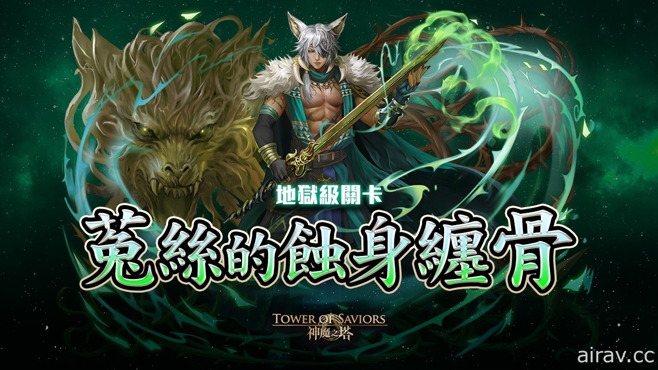 《神魔之塔》「初次相遇」全新角色珞答以、朗羅即將登場