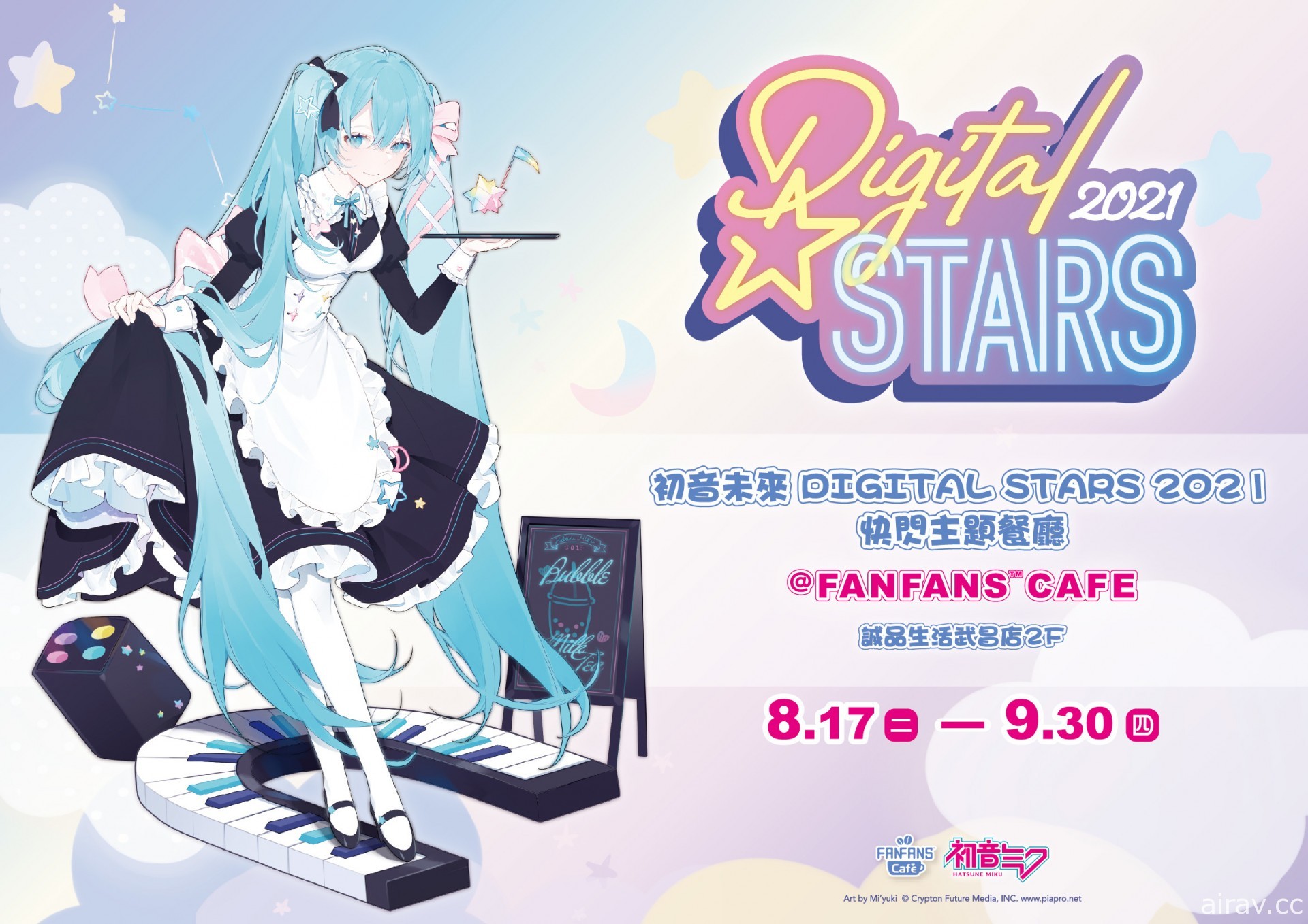 應援 DIGITAL STARS 2021！初音未來聯名主題 CAFÉ 期間限定登場