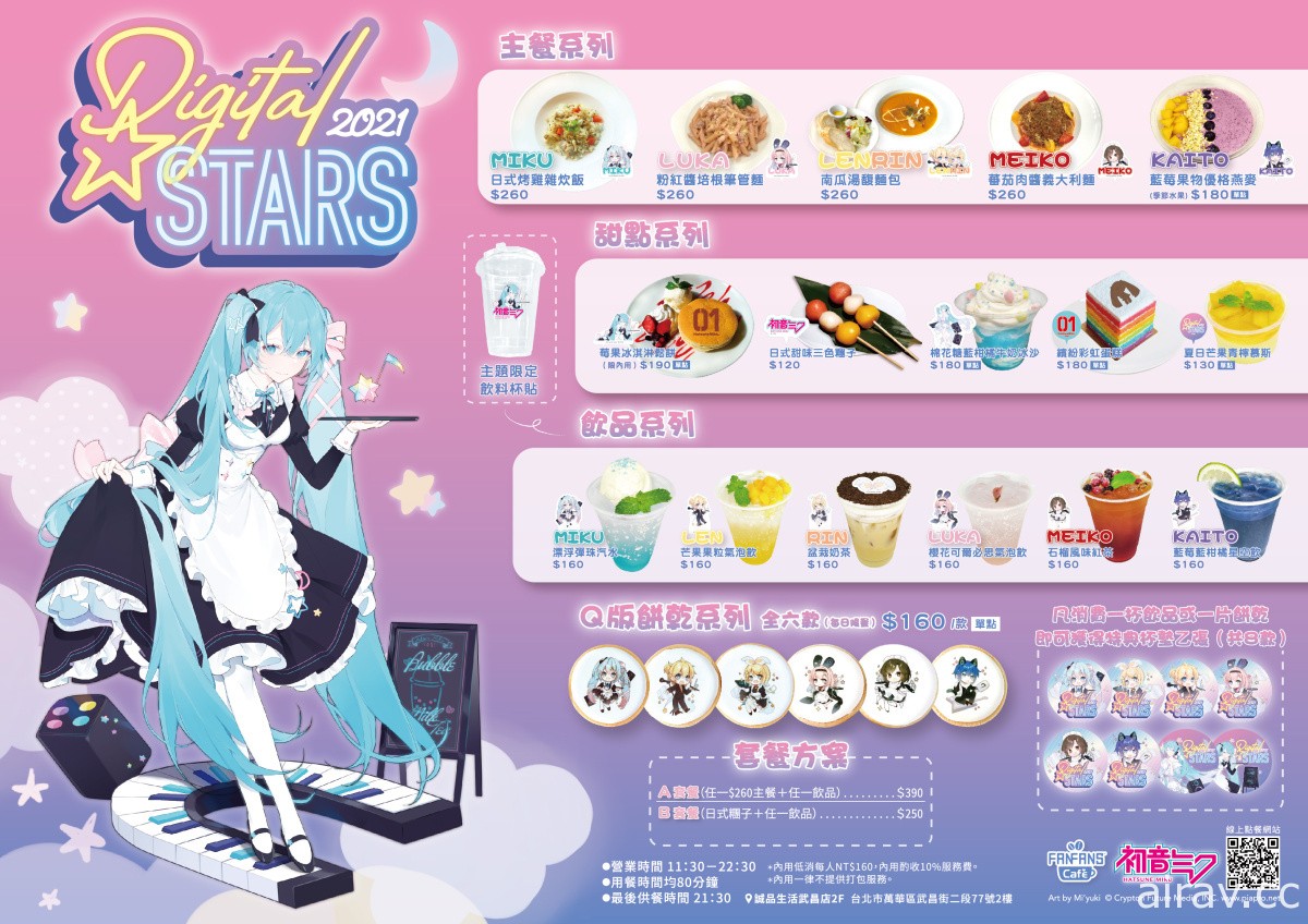 應援 DIGITAL STARS 2021！初音未來聯名主題 CAFÉ 期間限定登場