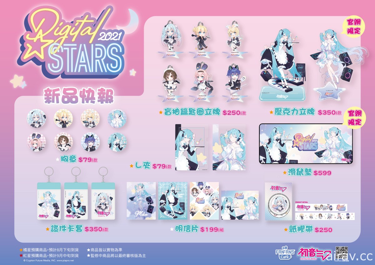 應援 DIGITAL STARS 2021！初音未來聯名主題 CAFÉ 期間限定登場