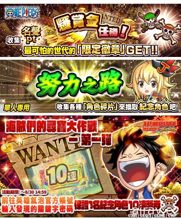 《JUMPUTI HEROES 英雄氣泡》大特集祭航海王篇第五彈活動登場