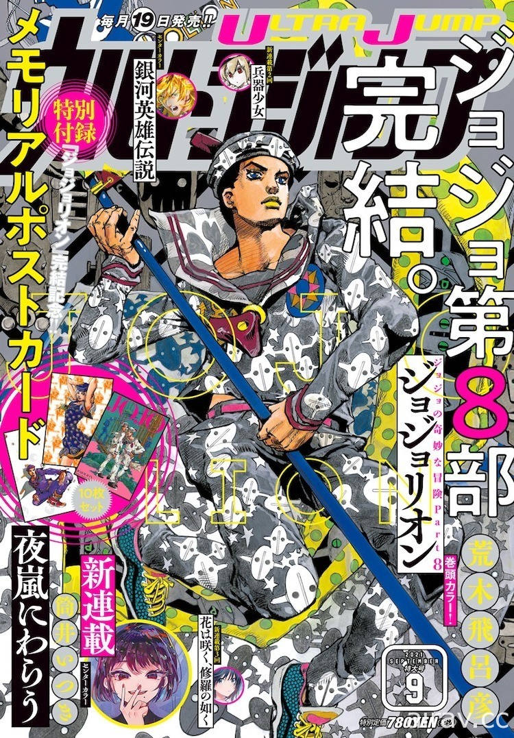 《JOJO的奇妙冒險 PART 8 JOJO Lion》連載完結《JOJOLANDS》新作預告