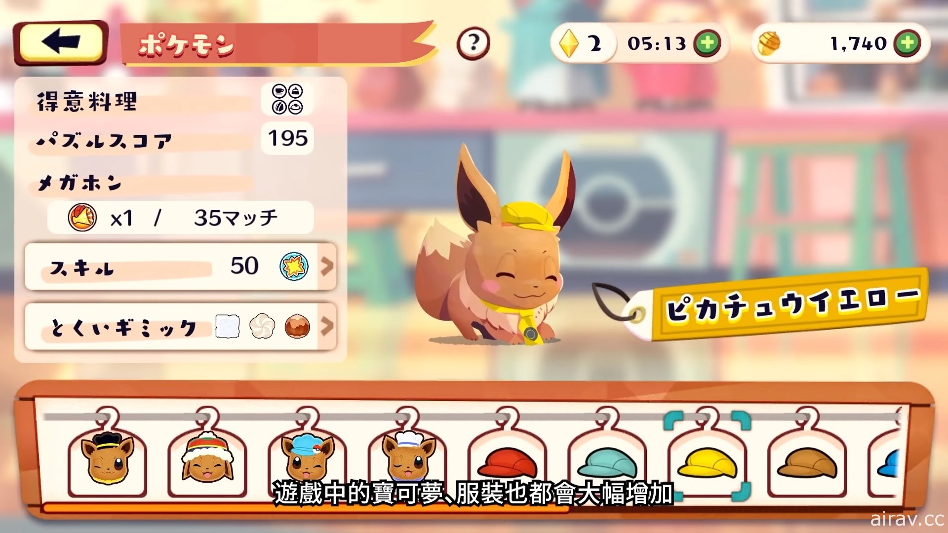 新裝開幕！《Pokemon Cafe Mix》將於秋季升級為《寶可繽紛趣》