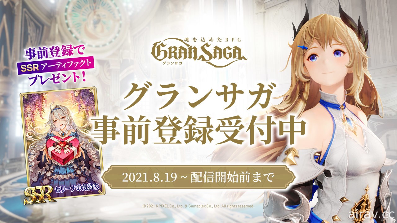 《Gran Saga》日版展开事前登录 公开日语声优阵容及制作团队情报