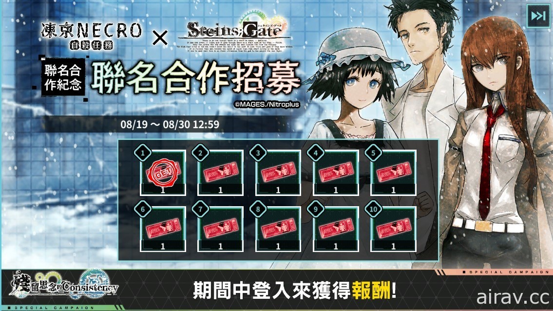 《凍京 NECRO 自殺任務》x《命運石之門 STEINS_GATE》聯名活動開跑