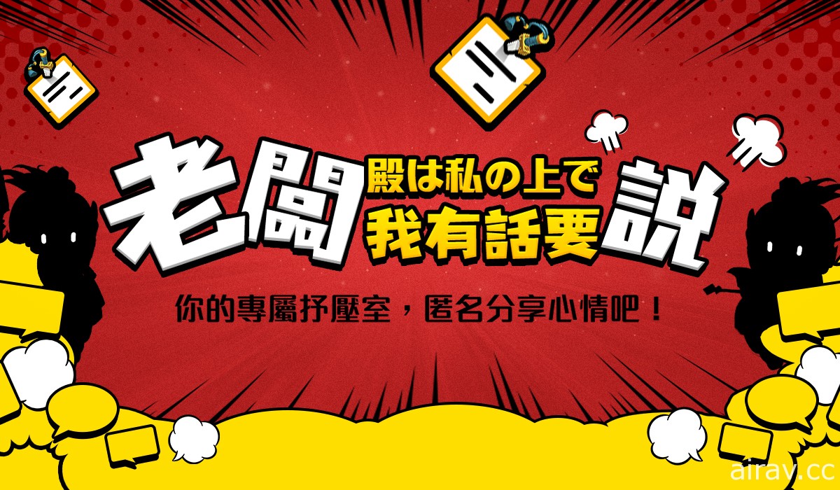 《主公在上我在下》展開事前活動第二彈 明日開放遊戲預先下載