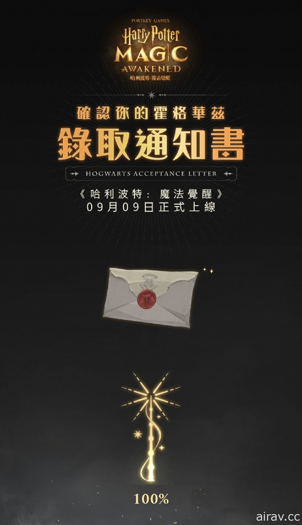 《哈利波特：魔法覺醒》9 月 9 日開服上線 即日起開放雙平台預先註冊