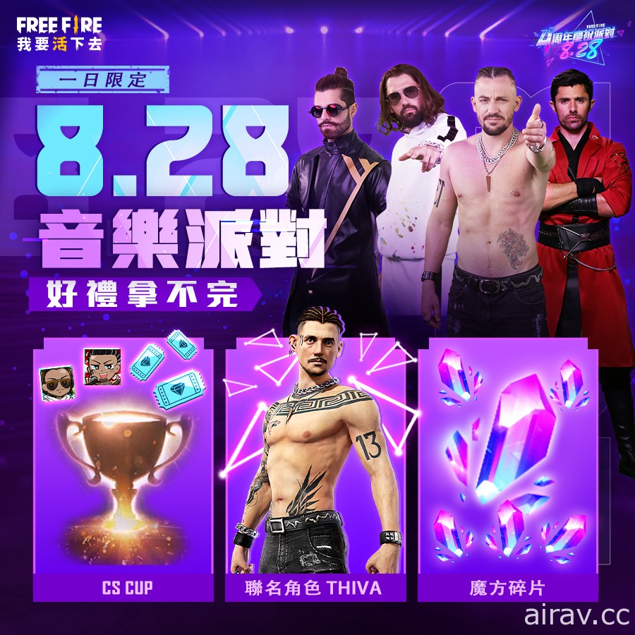 《Free Fire - 我要活下去》 四週年派對登場 釋出全球百大 DJ 聯手打造主題曲「Reunion」