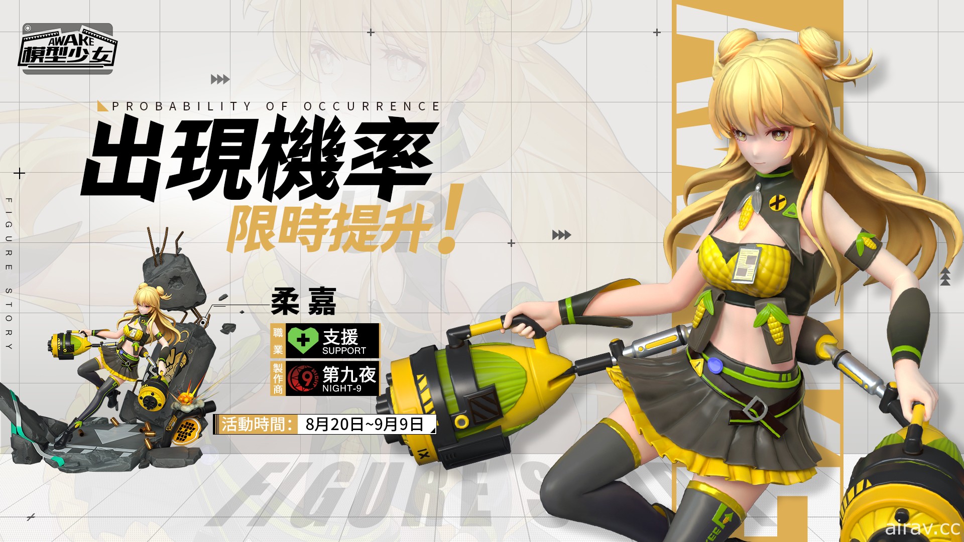 《模型少女 AWAKE》夏日限定版本開啟 珍品模型「拉斐爾」、「柔嘉」登場