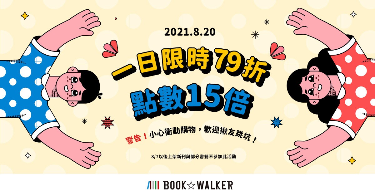 BOOK☆WALKER 第三届店长创作祭票选活动正式展开