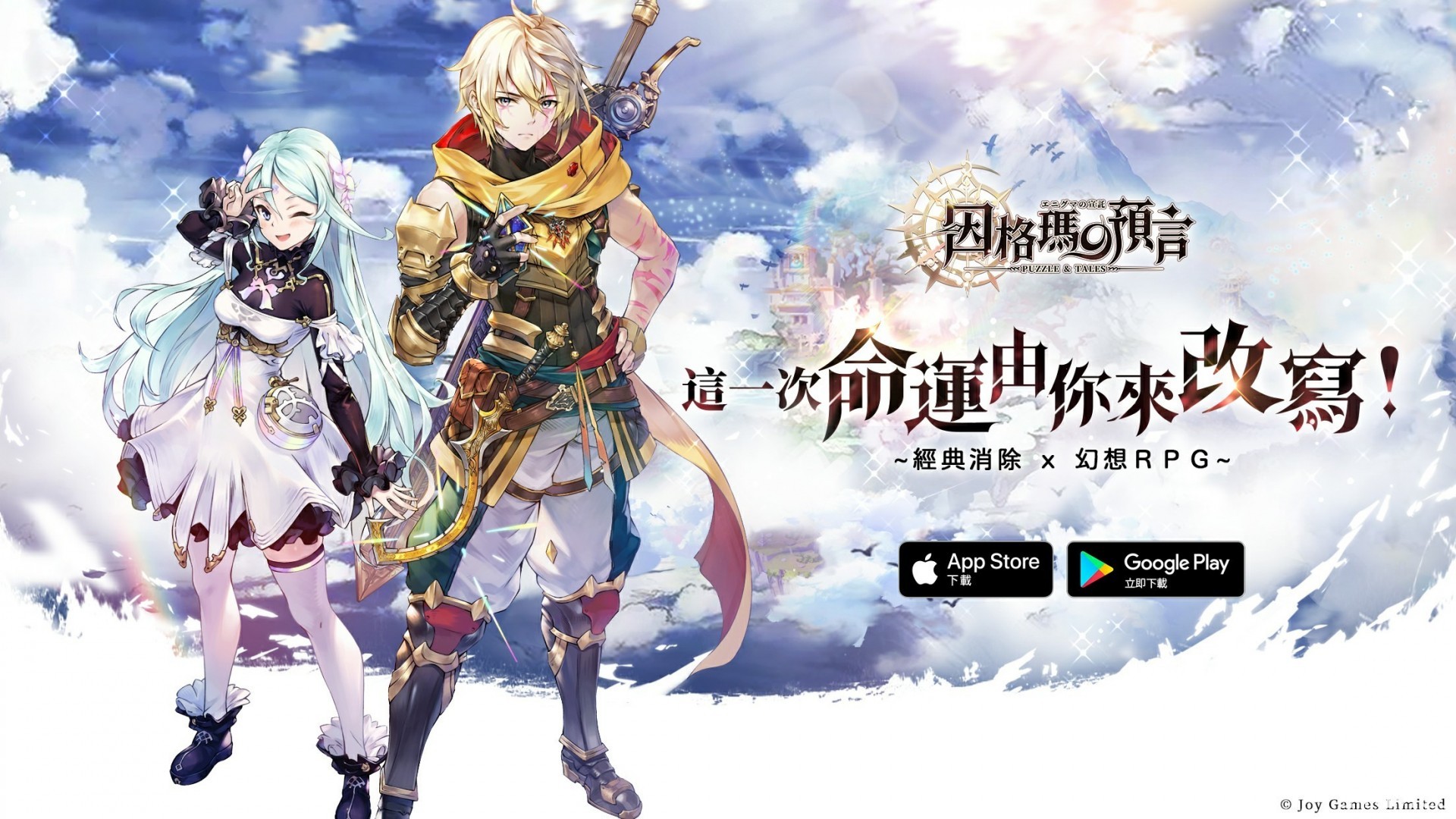 幻想消除 RPG《因格瑪的預言》於台港澳正式上市 推出夏日限定造型