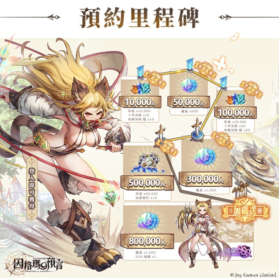 幻想消除 RPG《因格瑪的預言》於台港澳正式上市 推出夏日限定造型