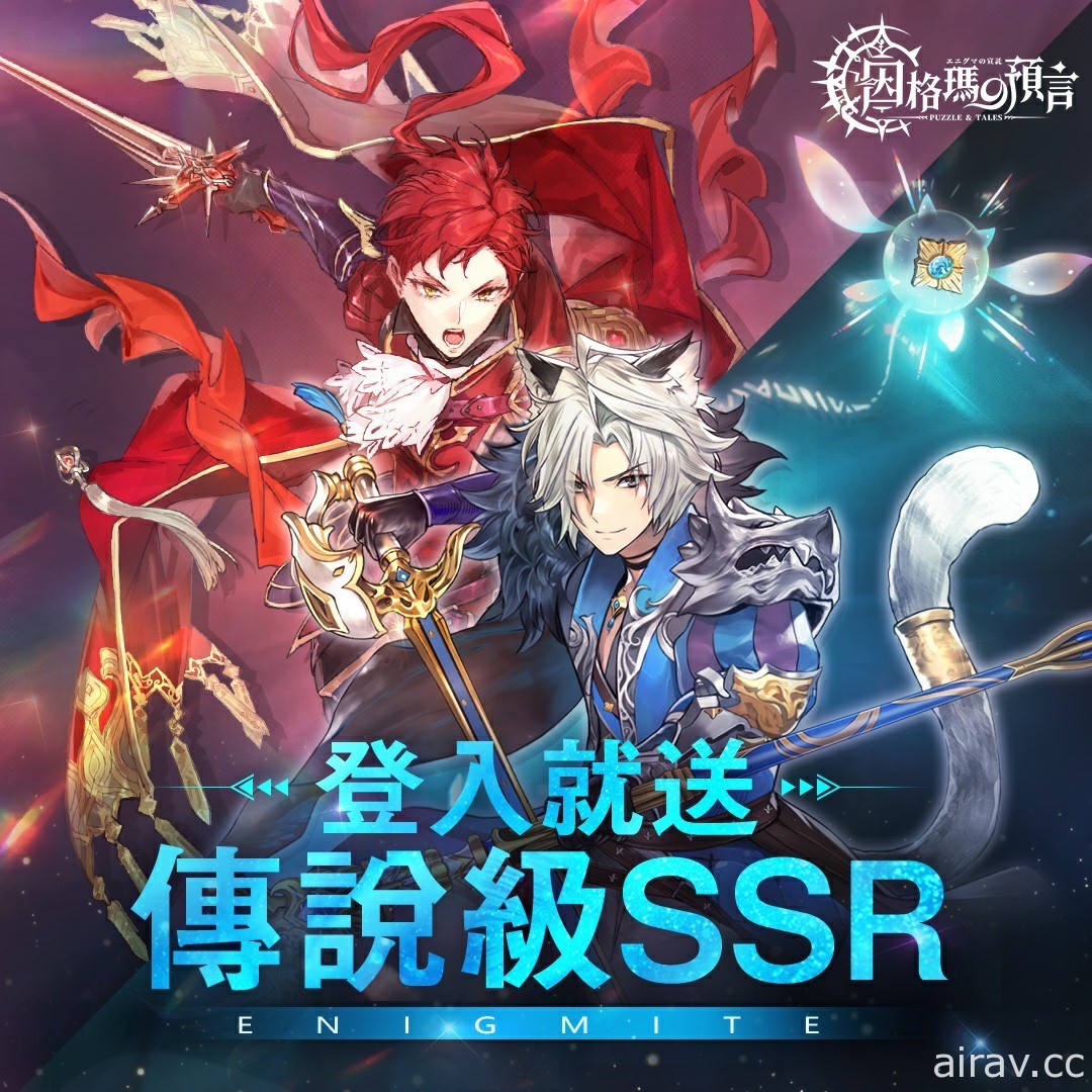 幻想消除 RPG《因格瑪的預言》於台港澳正式上市 推出夏日限定造型