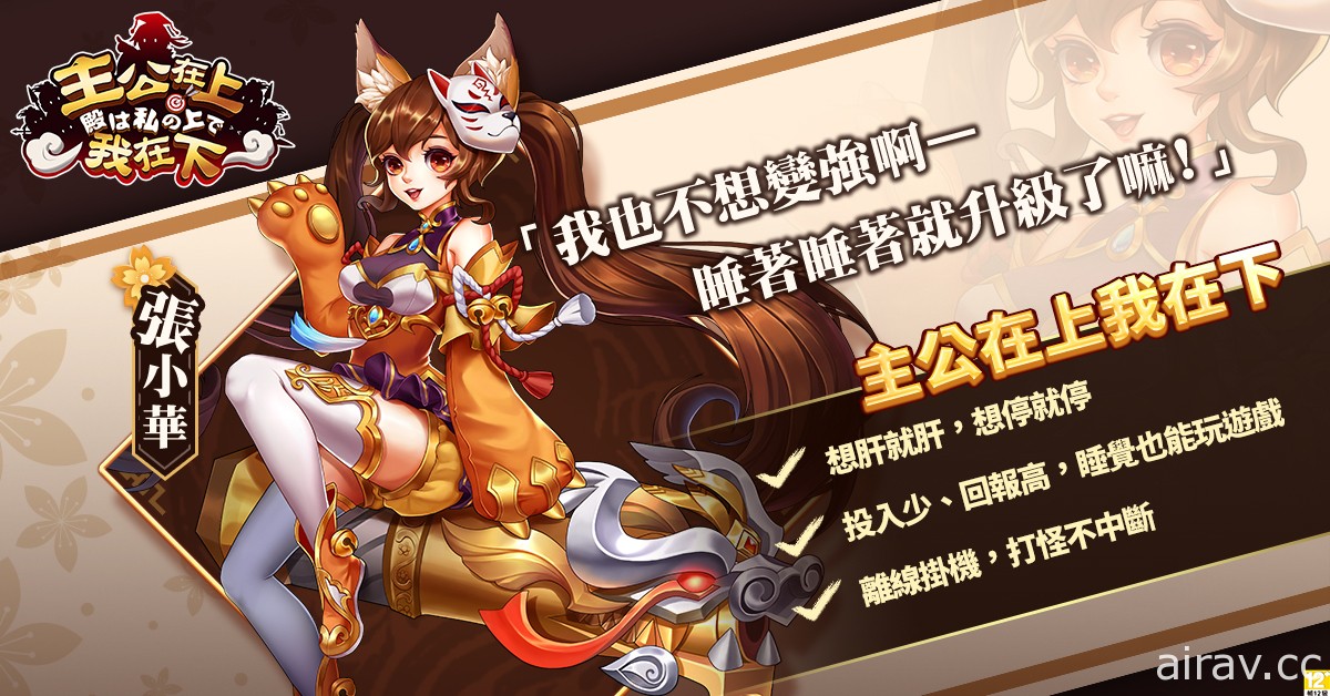 三国人格卡牌 RPG《主公在上我在下》三平台正式上市 开服六重活动登场