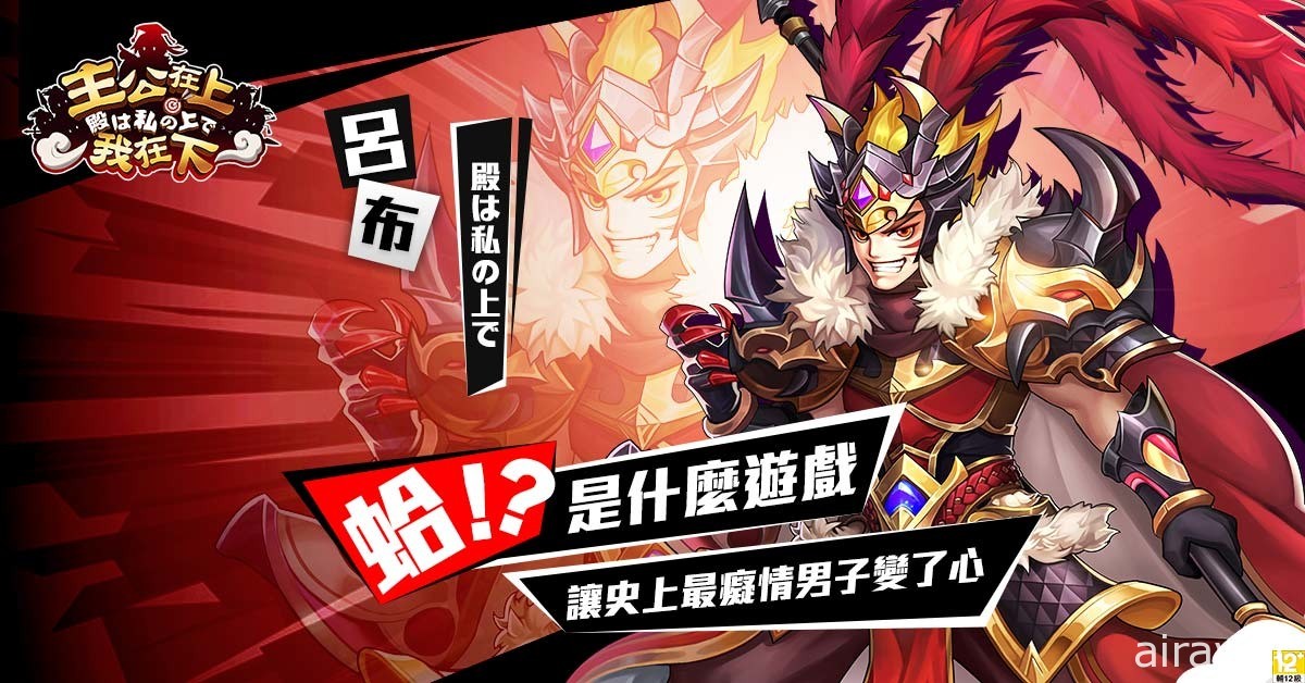 三国人格卡牌 RPG《主公在上我在下》三平台正式上市 开服六重活动登场