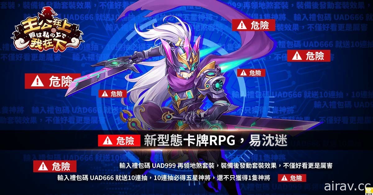 三国人格卡牌 RPG《主公在上我在下》三平台正式上市 开服六重活动登场