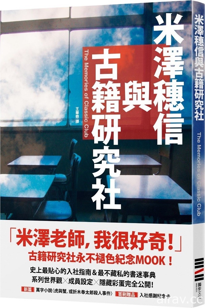 《冰菓》古籍研究社系列 20 周年紀念《米澤穗信與古籍研究社》書籍 28 日在台上架