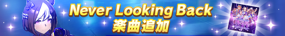 《馬娘 漂亮賽馬》今日推出半周年活動第 2 彈 最多贈送 6000 個寶石